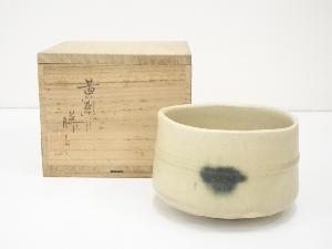 亀井勝造　黄瀬戸茶碗（共箱）